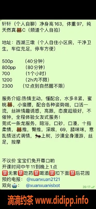 杭州楼凤-西湖轩轩，优质服务让你心动