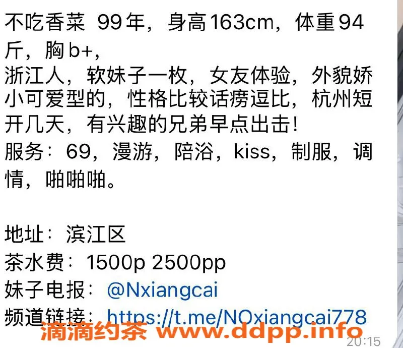 杭州楼凤-滨江区不吃香菜，163身高47kg，服务优质