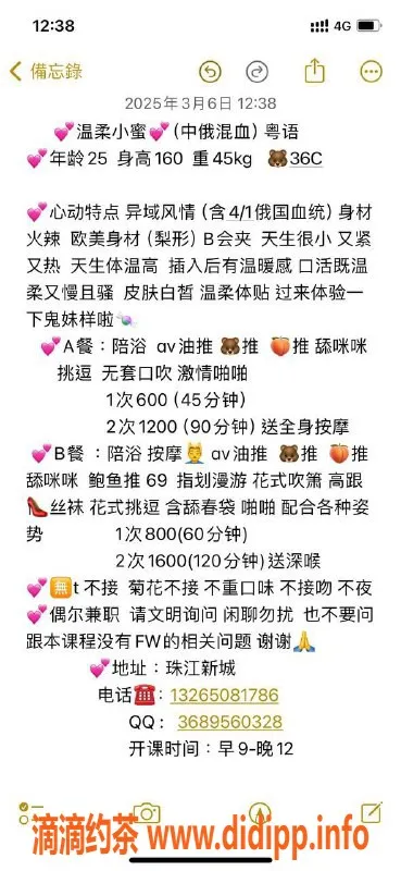 广州楼凤资源信息,天河中俄混血小蜜，超值600元课费