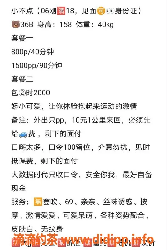 广州楼凤-广州白云小不点，800P停车好评不断