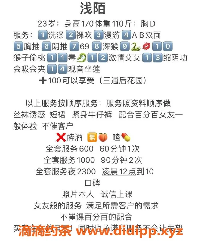 成都楼凤-锦江区23岁嫩妹浅陌，服务态度超好