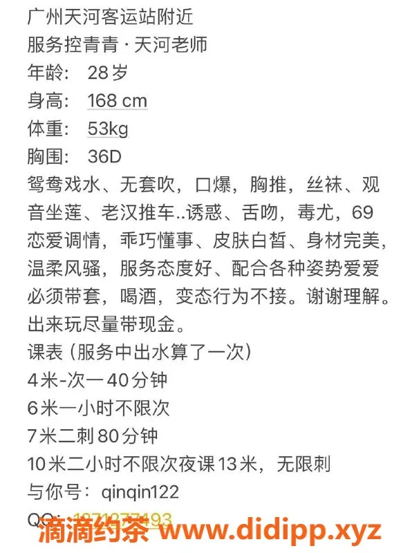 广州楼凤-天河青青，400元69p，服务超赞！