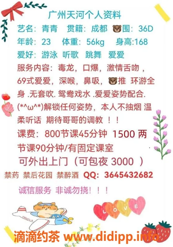 广州楼凤-天河区青青，800起的优质服务等你来体验！