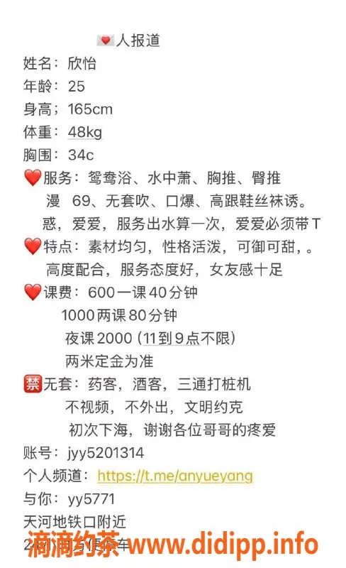 广州楼凤-天河御姐欣怡，火热夜课等你来体验！