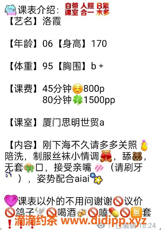 厦门楼凤-思明区电报老师笑笑，服务优质！