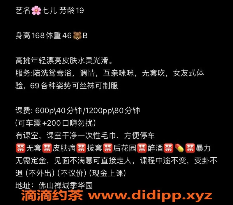 广州楼凤-佛山禅城七儿，超值服务600起