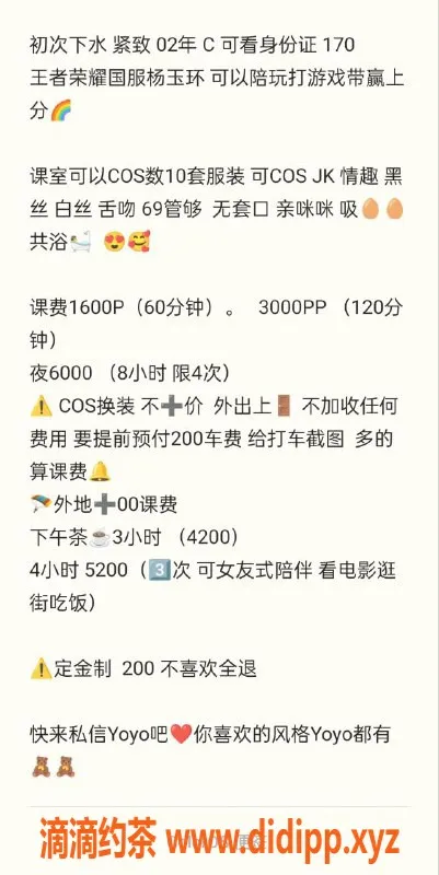 杭州楼凤资源信息,萧山嫩妹yoyo，颜值高、服务棒，包夜优选