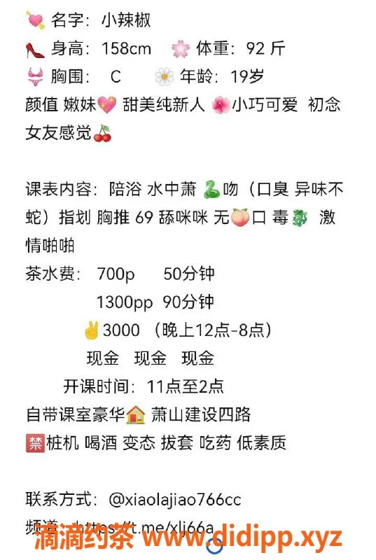 杭州楼凤-萧山区小辣椒700元私密服务，视频认证