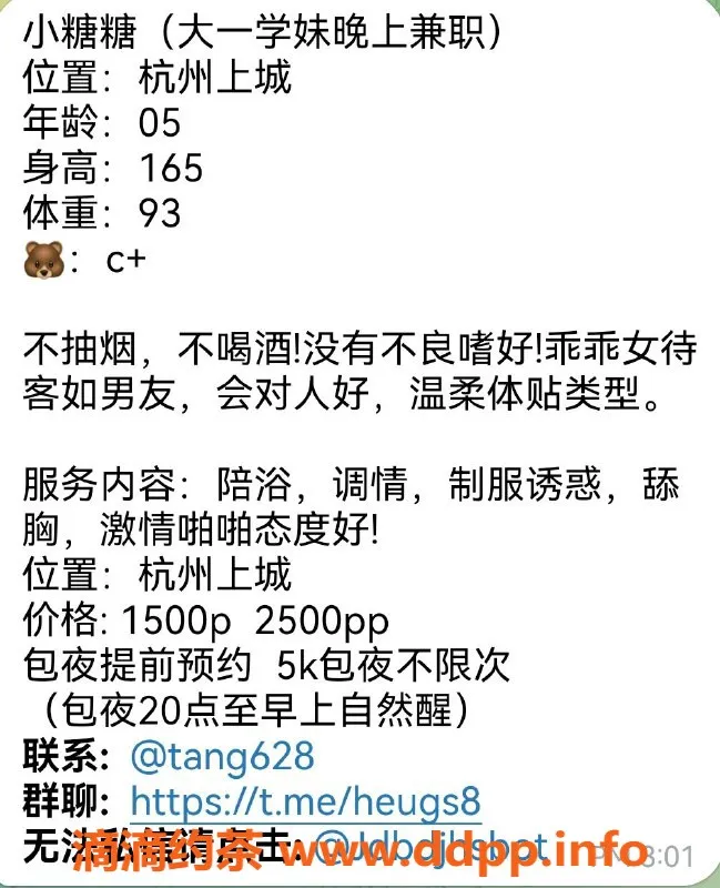 杭州楼凤-上城区唐糖，兼职女优，1500P超值体验！
