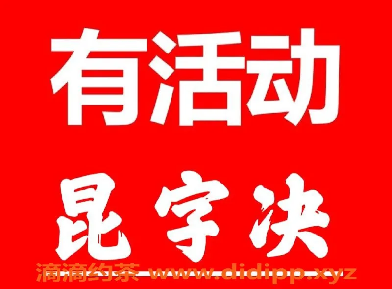 北京楼凤资源信息,TG383活动：800—200优惠，快来体验！