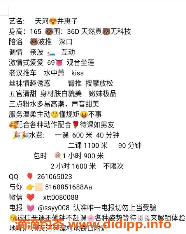 广州楼凤资源信息,广州天河井惠子，600起双向服务等你来体验！