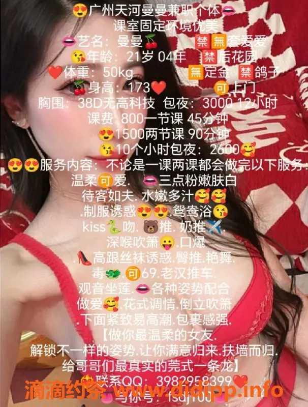 广州楼凤-广州天河曼曼：800元起魅力服务