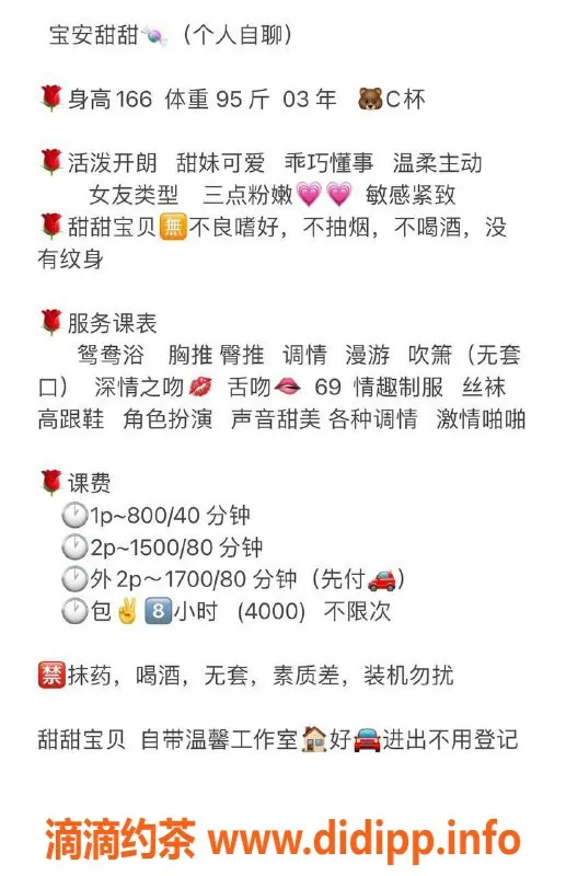 深圳楼凤-宝安甜甜，800元私密服务等你来体验