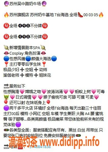 苏州楼凤-苏州吴中路奶牛场，12:00-03:00营业