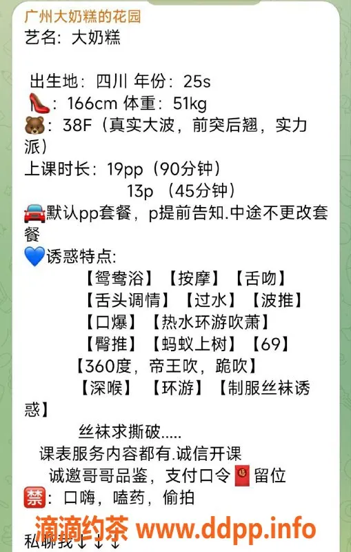 广州楼凤-天河大奶糕，1300元课程，超值体验！