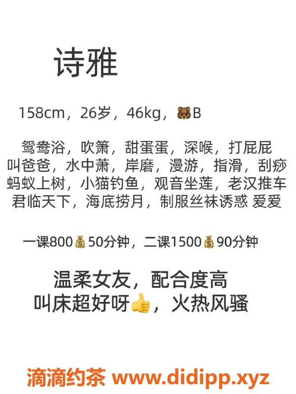 广州楼凤-广州天河 诗雅 美女服务 800元起