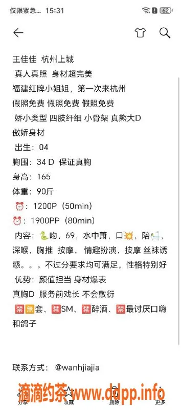 杭州外围资源信息,上城王佳佳，真实D美少女，1200元起服务