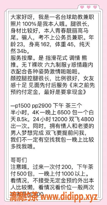 杭州楼凤资源信息,上城御姐台球助教，月费可选，1500元起