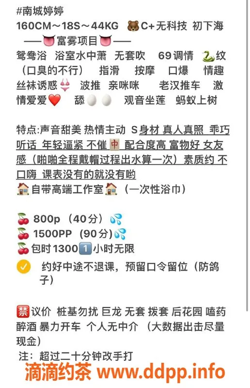 广州楼凤-天河嫩妹婷婷，大胸舌吻，8P价位！