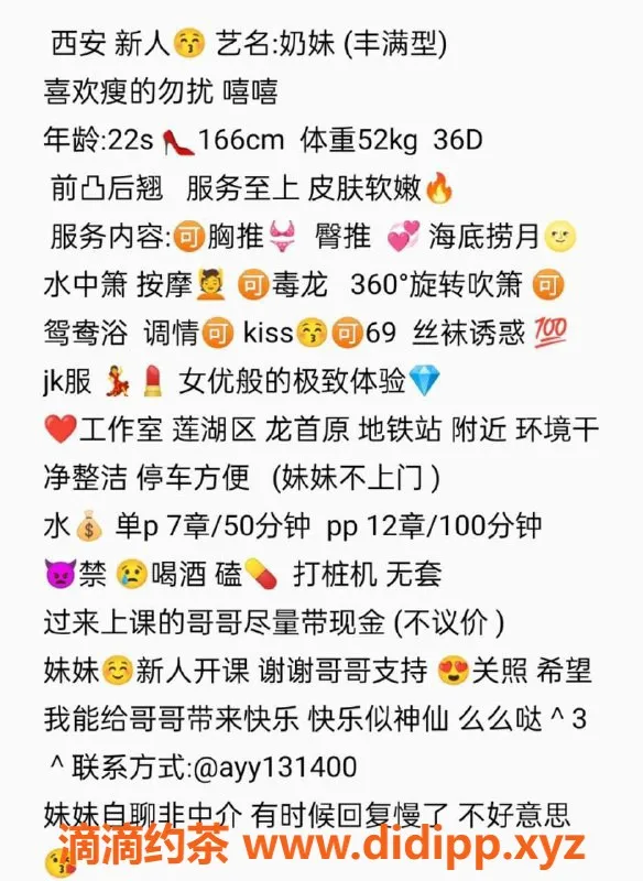 西安楼凤资源信息,莲湖区奶妹，7p12pp超值体验