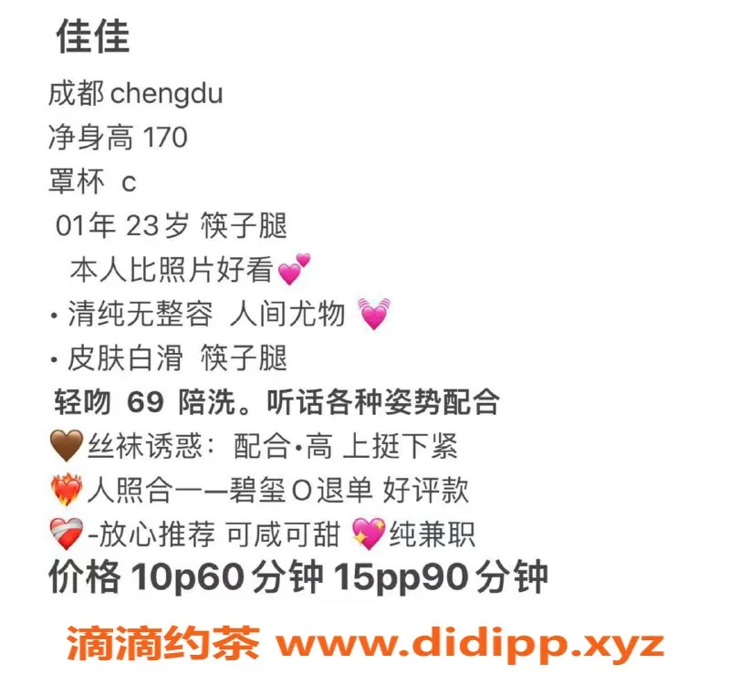 成都楼凤-武侯区晓月，颜值身材俱佳，服务超赞！