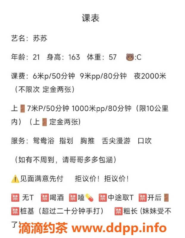 成都上门服务-成华区嫩妹苏苏，颜值在线，600元上门服务