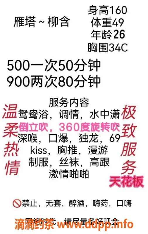 西安楼凤资源信息,西安雁塔柳含，课费500，服务超值！