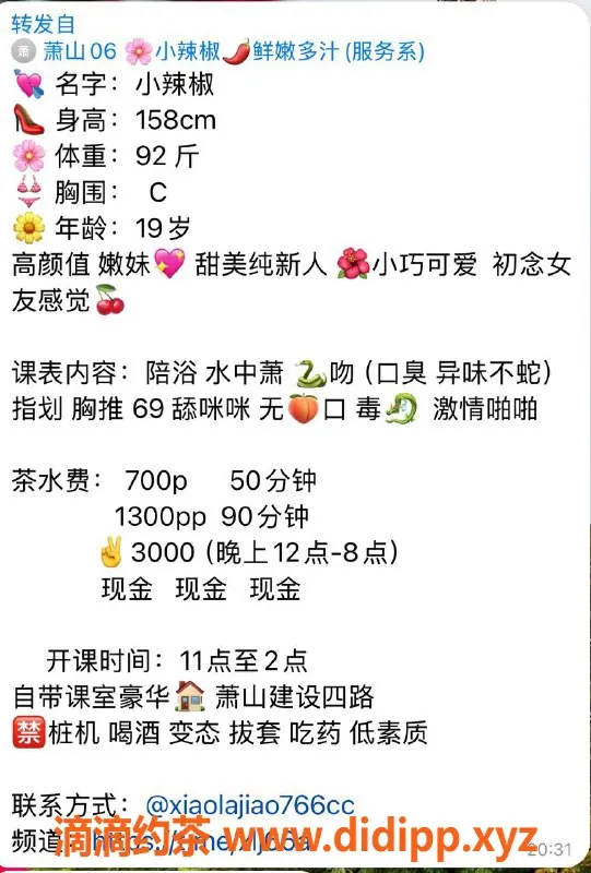 杭州楼凤-萧山区小辣椒，工兵福利P500，欢迎报名