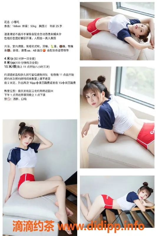 重庆楼凤-重庆渝北小哪吒，170C罩杯，超值全套服务