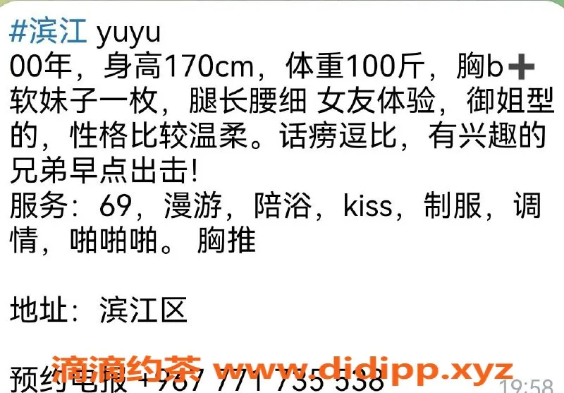 杭州楼凤-滨江yuyu，青春靓丽，私聊了解更多！