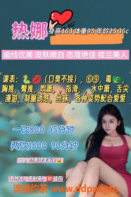 福州楼凤-台江区热娜，25岁性感尤物，800元起