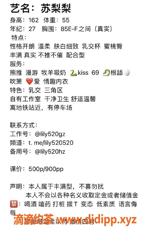 长沙楼凤-雨花区苏梨梨，性感无套体验，500p起！