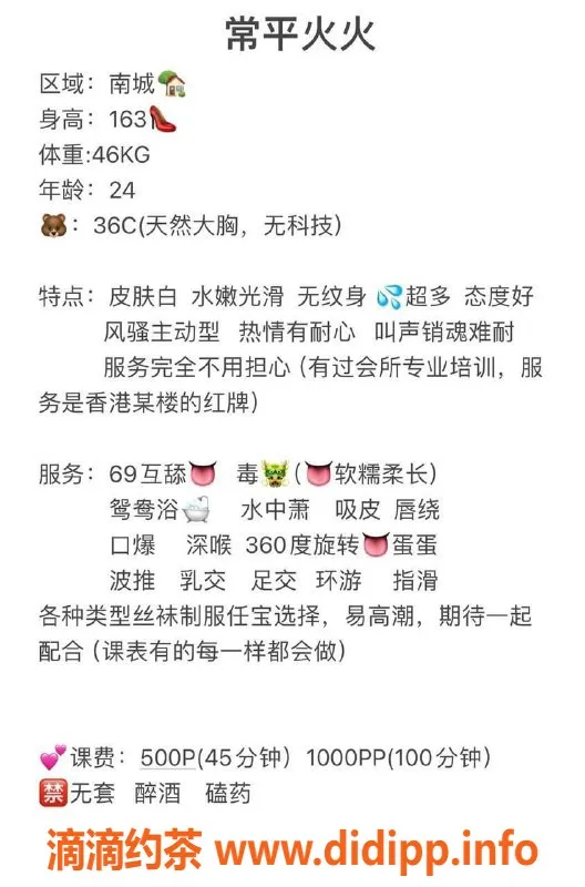 东莞楼凤-南城火火，激情服务只需500元起