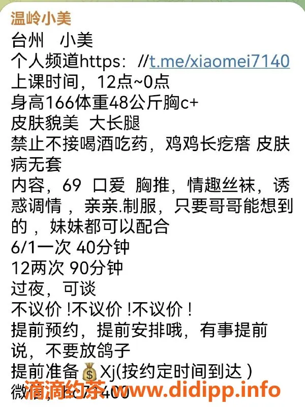 温州楼凤-温岭区甜甜，私聊预约，服务优质又认证✅
