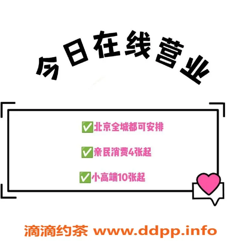 北京楼凤-香香公主，朝阳低至4⃣元服务！