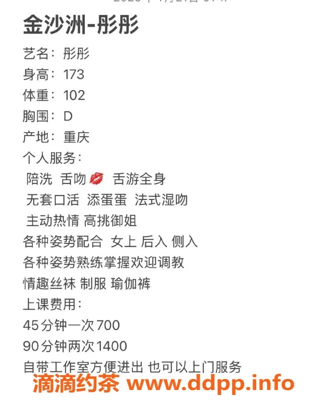 广州楼凤-金沙洲彤彤，舌吻御姐，700元起