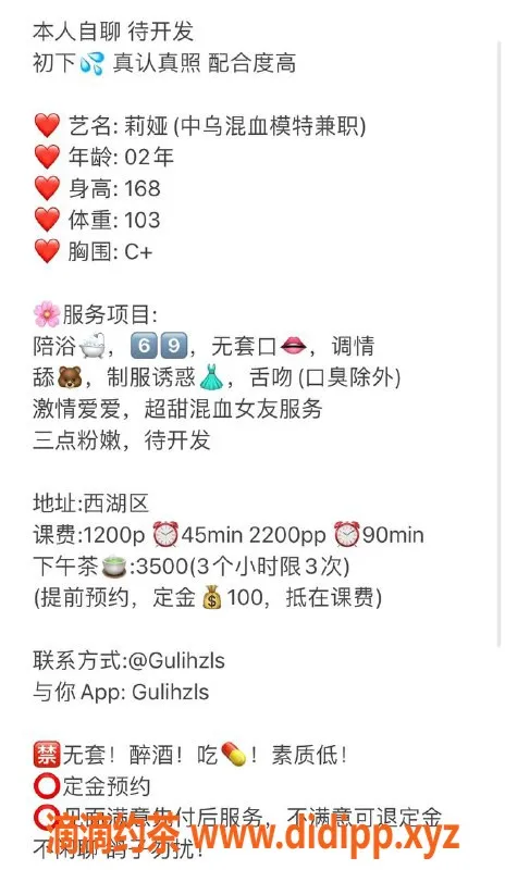 杭州楼凤资源信息,拱墅御姐莉娅，私密服务仅1200起！