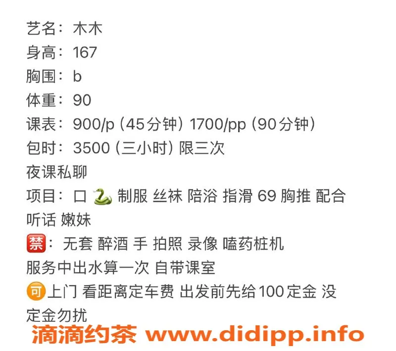 杭州楼凤资源信息,拱墅区嫩妹木木木，900元起超值服务