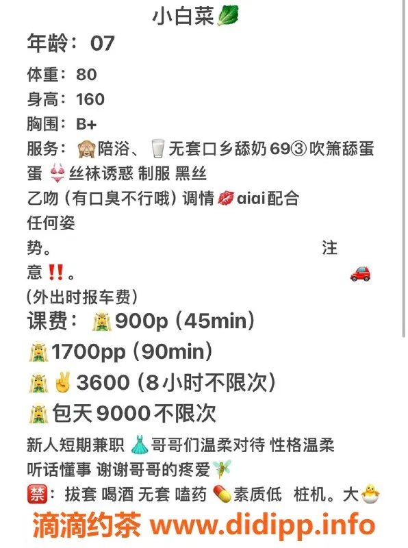 杭州楼凤资源信息,拱墅区嫩妹小白菜，900元超值服务等你体验！