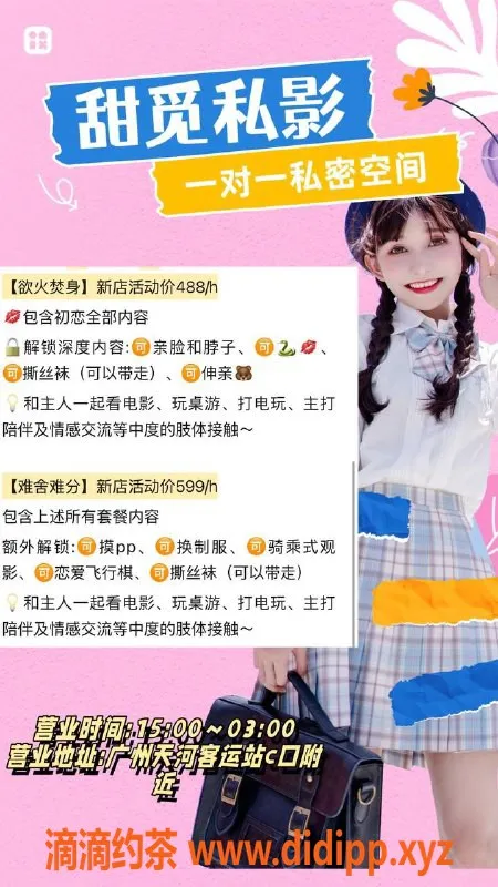 广州女仆店资源信息,广州天河甜觅Mmk陪玩，488元体验激情
