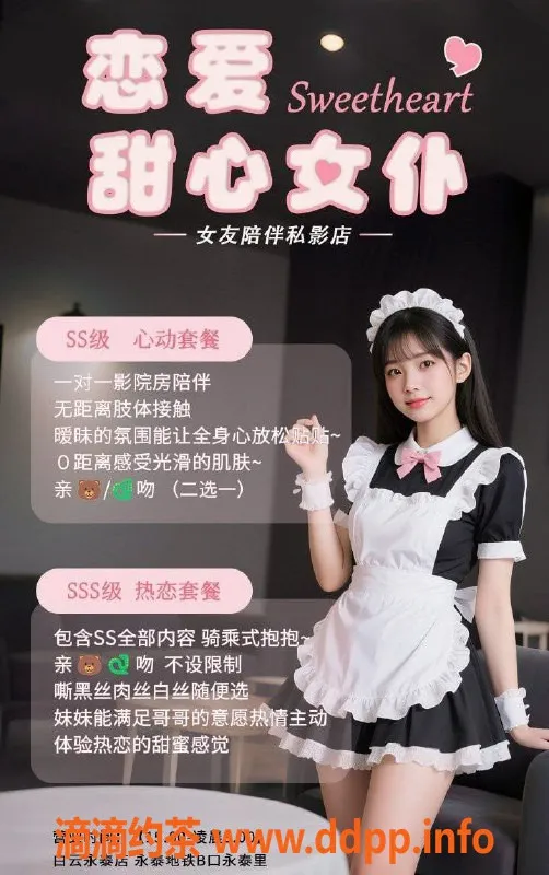 广州女仆店-广州甜心女仆MMK 私影陪玩 499起