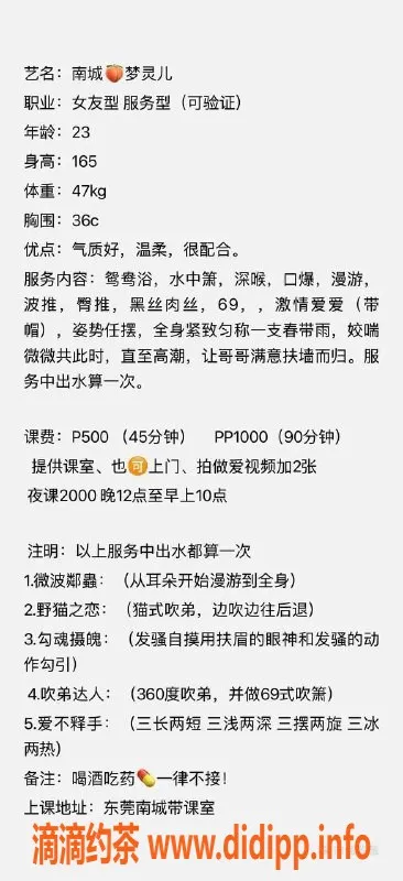 东莞楼凤资源信息,梦灵儿，南城之星，服务超赞，价格合理