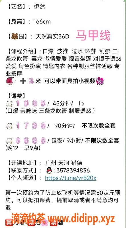 广州楼凤-天河御姐伊然，10P大胸夜课等你体验