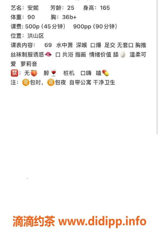 武汉楼凤资源信息,洪山区安妮，享受500p/900pp的私密服务