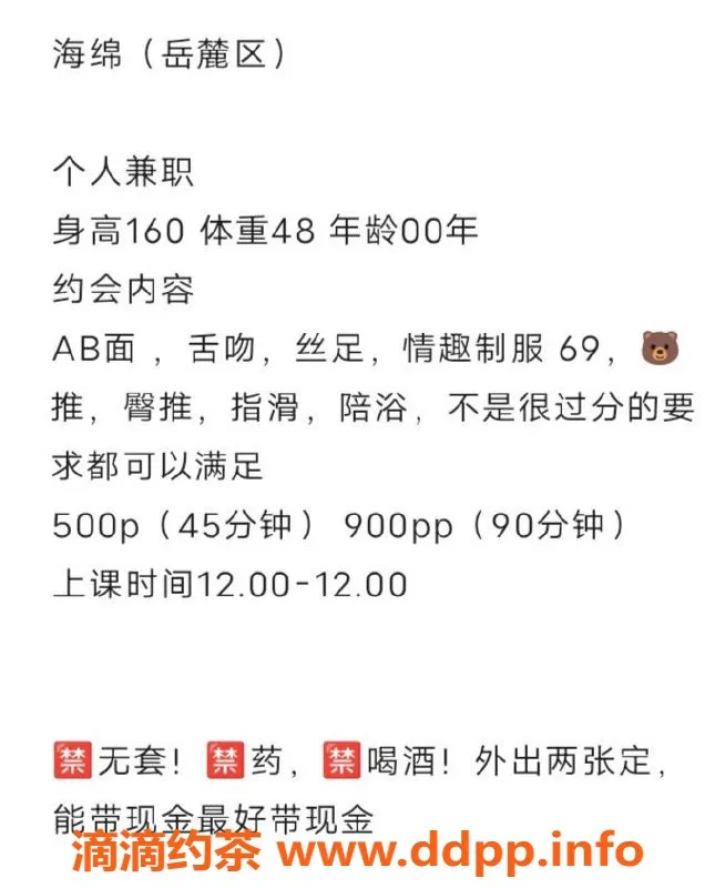 长沙楼凤-岳麓区海绵妹子，五百元体验舌吻等贴心服务