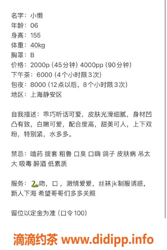 上海楼凤-静安小懒，课费2000p，服务超赞！