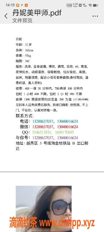 广州楼凤-广州越秀丹妮老师，400元起体验优质服务