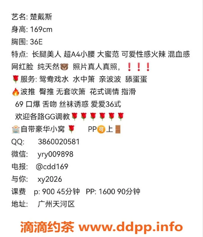 广州楼凤-广州天河楚戴斯，优质服务900起