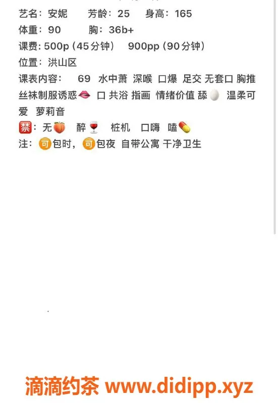 武汉楼凤资源信息,洪山区安妮，服务优质，价格合理500p起