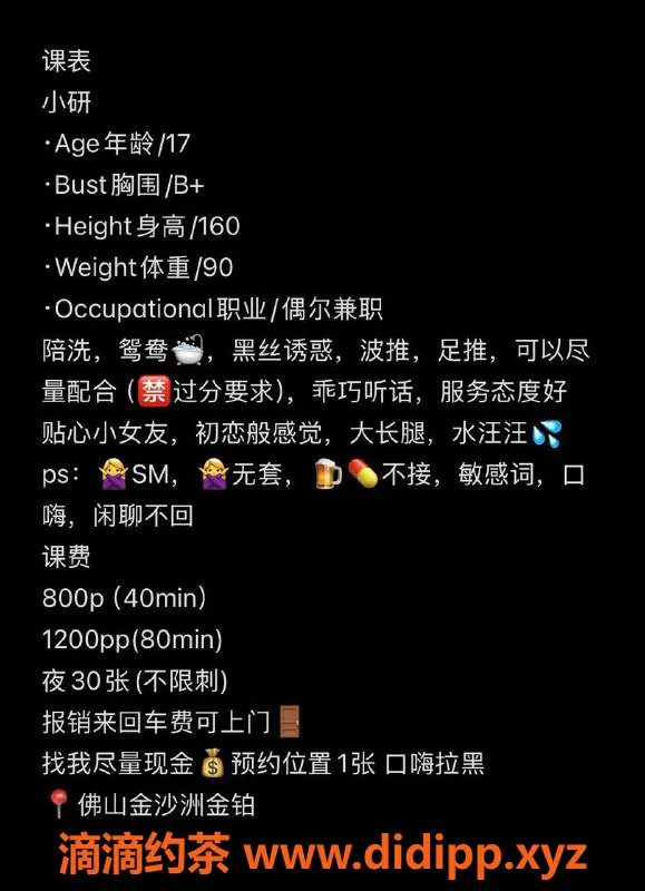 广州楼凤-白云金沙洲小妍，8P嫩妹夜课等你来享受